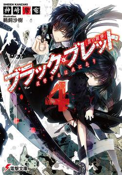 Black Bullet Manga Vol 2 & 3 Kanzaki Morinohon Ukai - Teen