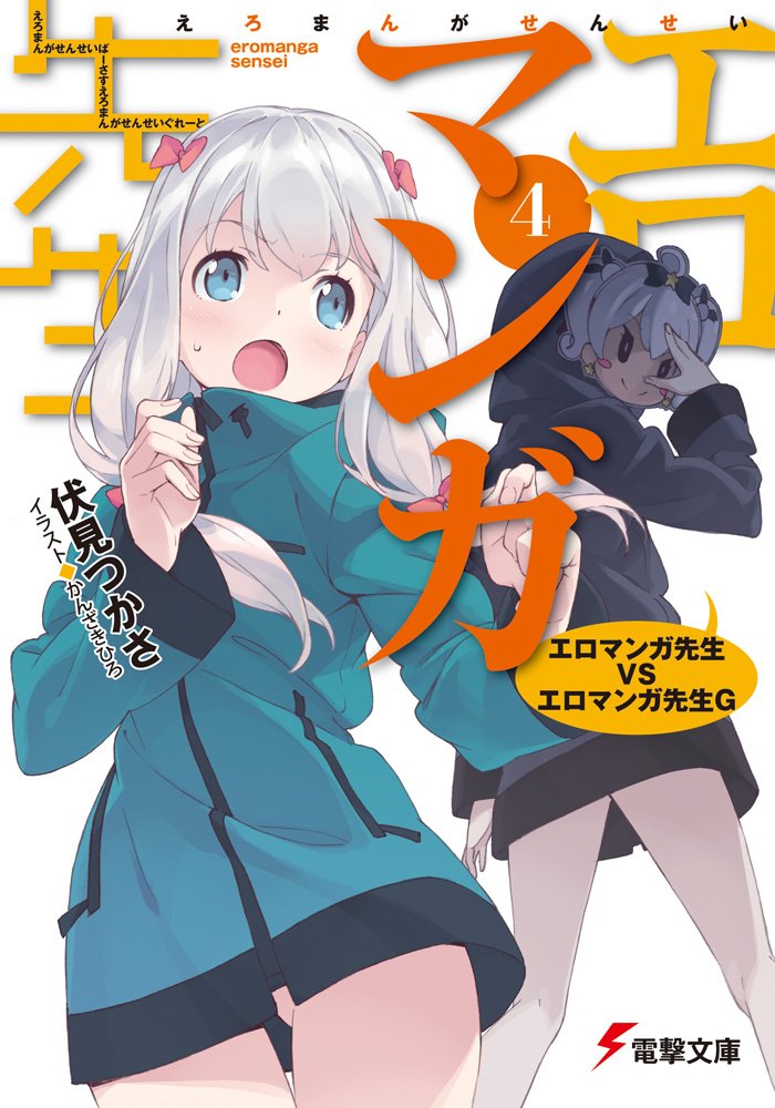 Eromanga Sensei - Wikipedia