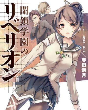 Heisa Gakuen No Rebellion Dengeki Wiki Fandom Sprague de camp and illustrated by virgil finlay. heisa gakuen no rebellion dengeki