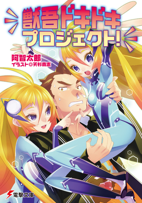 Heroine Race wa mo Yame Masenka?, Dengeki Wiki