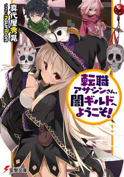 Skull Atlas, Rakuen o Tsugu Mono, Dengeki Wiki