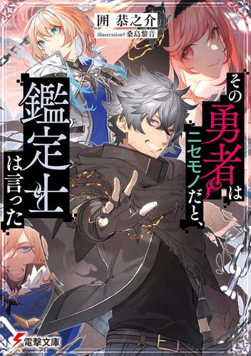 Skull Atlas, Rakuen o Tsugu Mono, Dengeki Wiki