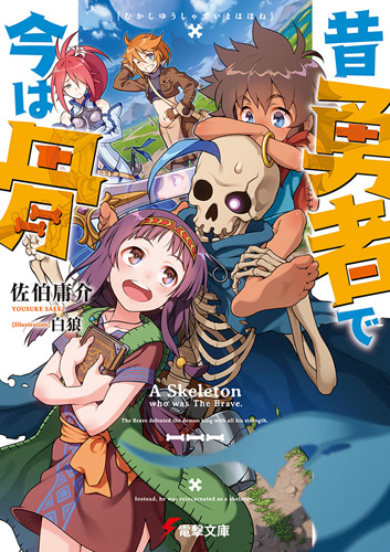 Skull Atlas, Rakuen o Tsugu Mono, Dengeki Wiki