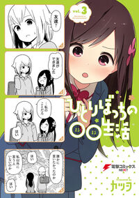 El manga Hitoribocchi no Marumaru Seikatsu revela los detalles de