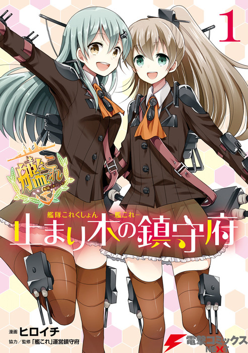 KanColle 2”, 'Fuufuu Ijou' e 'Sorezore Uso' em breve na