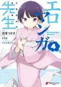 Eromanga-sensei V04