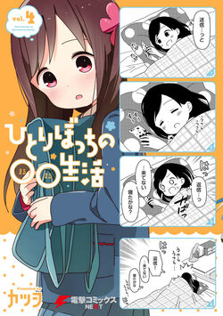 Hitoribocchi no Marumaru Seikatsu Japanese Volume 3 Cover