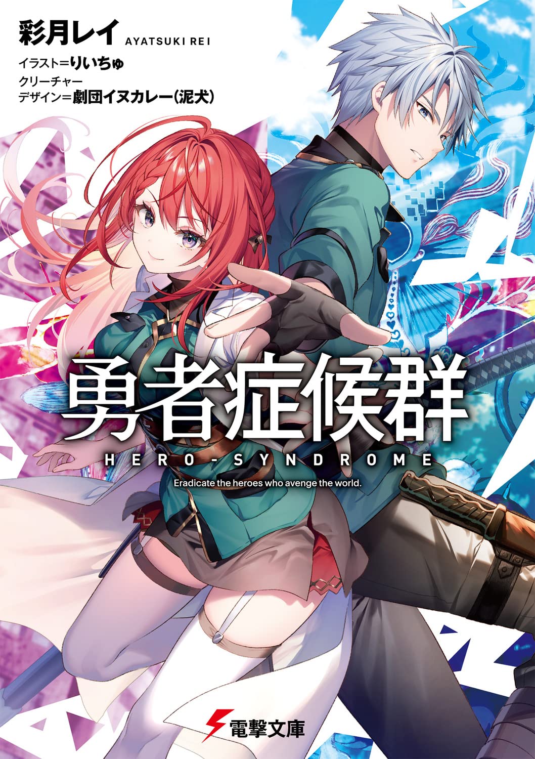 Yuusha Shoukougun (Light Novel) Manga