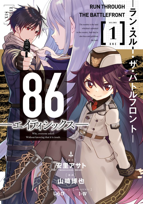 86 Eighty-Six Series Exceeds 1.8 Million Copies in Circulation