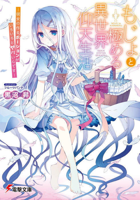 Magic Maker: Isekai Mahou no Tsukurikata, Isekai Wiki