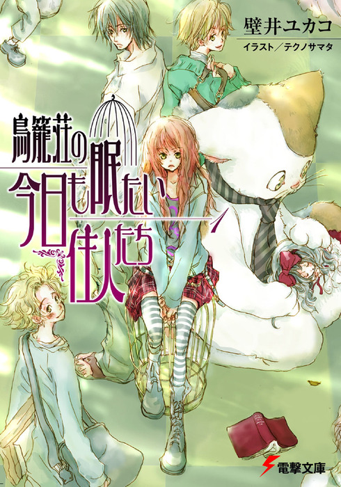 Youki no Yoru: Gekka ni Chigiri Rite Kakuriyo wo Ouka Keru, Dengeki Wiki