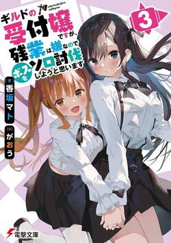 I May Be a Guild Receptionist' Anime Adaptation Announced