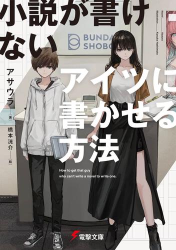 Shousetsu: Cool Doji Danshi (Light Novel) –