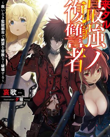 Kitaru Saikyou No Fukushu Sha Dengeki Wiki Fandom Kitaru Saikyou No Fukushu Sha Dengeki Wiki Fandom