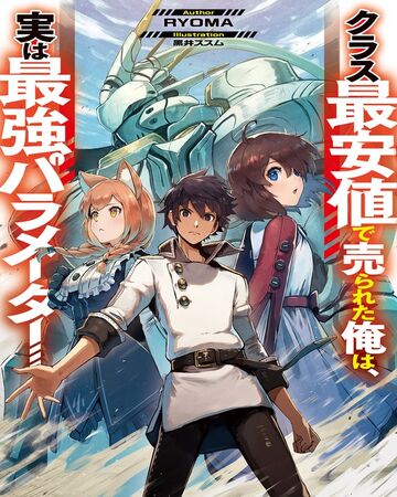 Class Saiyasune De Urareta Ore Wa Jitsuwa Saikyou Parameter Dengeki Wiki Fandom Class Saiyasune De Urareta Ore Wa Jitsuwa Saikyou Parameter Dengeki Wiki Fandom