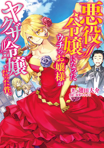 Akuyaku Onzoushi no Kanchigai Seija Seikatsu: Nidome no Jinsei wa Yaritai  Houdai Shitai dake na no ni (Light Novel) Manga