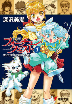 Fortune Quest Dengeki Wiki Fandom