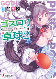 Dengeki Bunko December 18 Dengeki Wiki Fandom Dengeki Bunko December 18 Dengeki Wiki Fandom