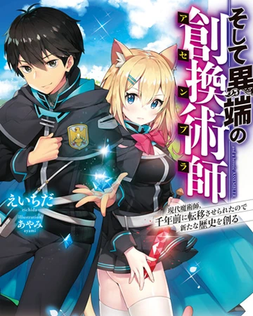 Soshite Itan No Assembler Gendai Majutsu Shi Sennen Mae Ni Teni Saserare Tanode Aratana Rekishi Wo Tsukuru Dengeki Wiki Fandom