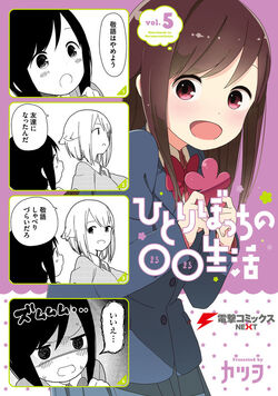 Hitoribocchi no Marumaru Seikatsu Anime Fabric Wall Scroll Poster (32x46)  Inches