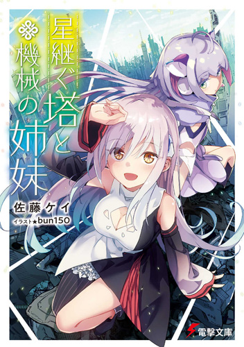 Densetsu no Yuusha no Densetsu - Novel Updates
