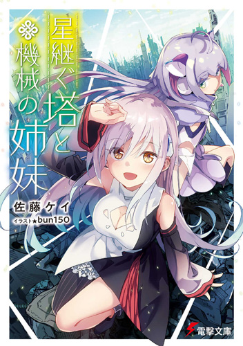 Toriaezu Densetsu no Yuusha no Densetsu - Novel Updates