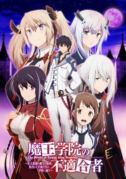 The Misfit Of Demon King Academy History S Strongest Demon King Reincarnates And Goes To School With His Descendants Dengeki Wiki Fandom The Misfit Of Demon King Academy History S Strongest Demon King Reincarnates And Goes To School With His Descendants Dengeki Wiki Fandom