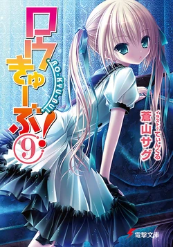 Ro Kyu Bu Dengeki Wiki Fandom