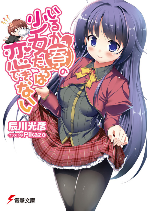 Mamona no Shoujo ni Kakomareta Kedo, Hatashite Ore wa 'Oishii' no Darouka., Dengeki Wiki