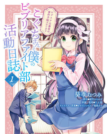 The Case Records Of The Biblia Secondhand Bookstore Spin Off Koguchi San And My Biblia Fight Club Activity Diary Volume 1 Manga Dengeki Wiki Fandom The Case Records Of The Biblia Secondhand Bookstore Spin Off Koguchi San And My Biblia Fight Club Activity Diary Volume 1 Manga Dengeki Wiki Fandom