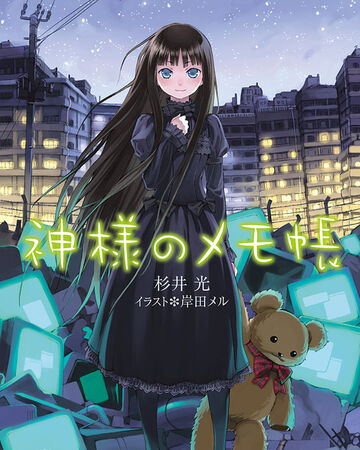 Heaven S Memo Pad Dengeki Wiki Fandom