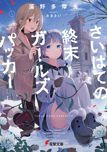 World End Economica · AniList