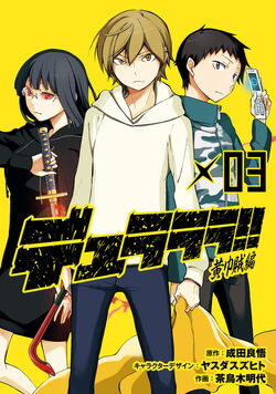 Durarara Dengeki Wiki Fandom