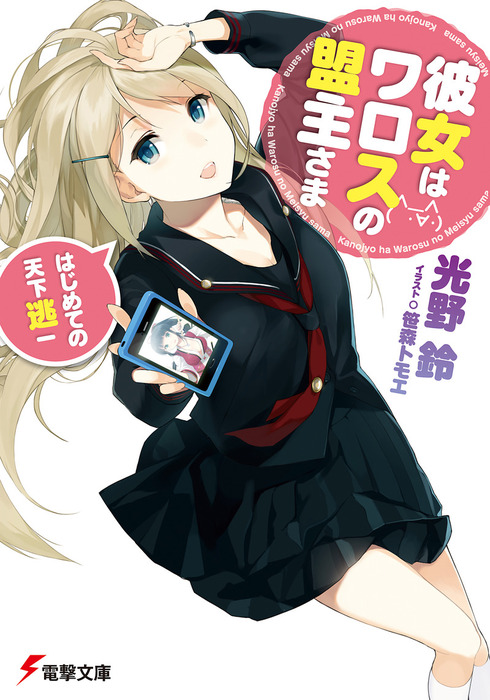 Kanojo Wa Warosu No Meishu Sama Dengeki Wiki Fandom