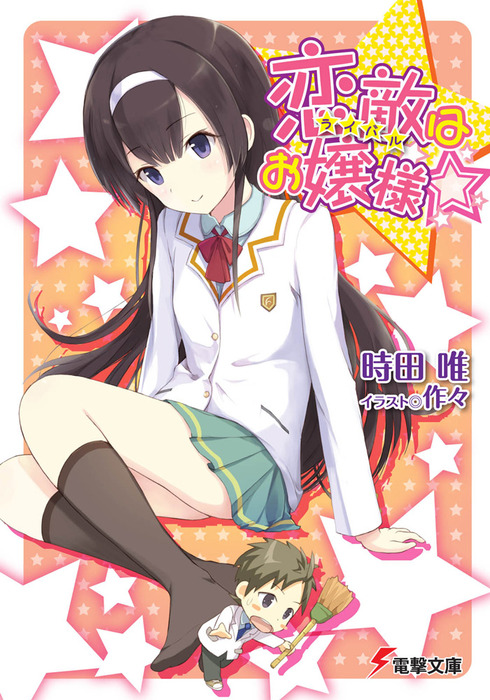 Love Counselling  Kaguya-Sama: Love Is War -Ultra Romantic- 