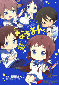 Nagi no Asukara (Volume) - Comic Vine