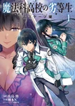 The Irregular at Magic High School: Escape Arc