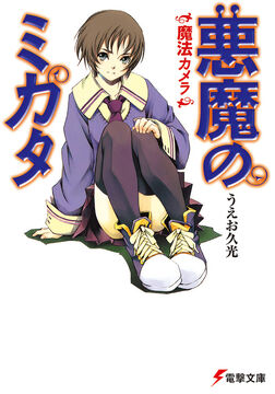 Illustrations from Kyoukai no Kanata Light novel Chapter 1 : r