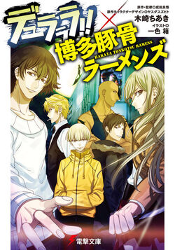 Durarara Dengeki Wiki Fandom Durarara Dengeki Wiki Fandom
