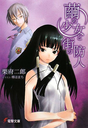 Torikagosou no Kyou mo Nemutai Juunin-tachi, Dengeki Wiki