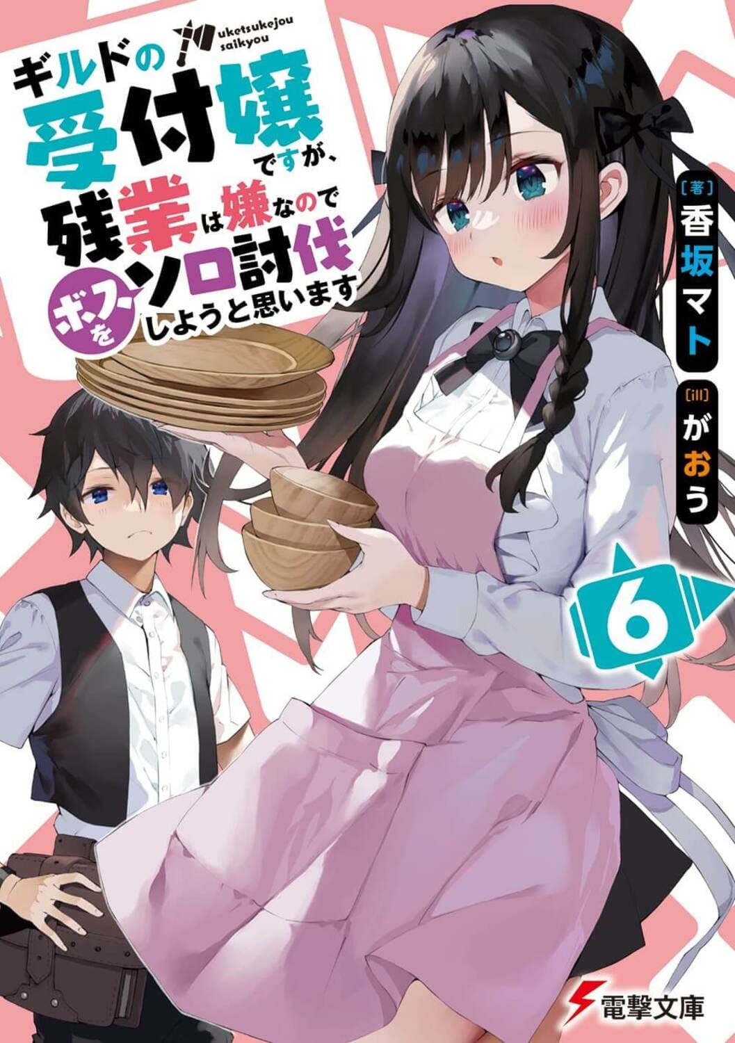 I May Be a Guild Receptionist' Anime Adaptation Announced