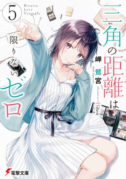 Sankaku No Kyori Wa Kagirinai Zero Dengeki Wiki Fandom Sankaku No Kyori Wa Kagirinai Zero Dengeki Wiki Fandom