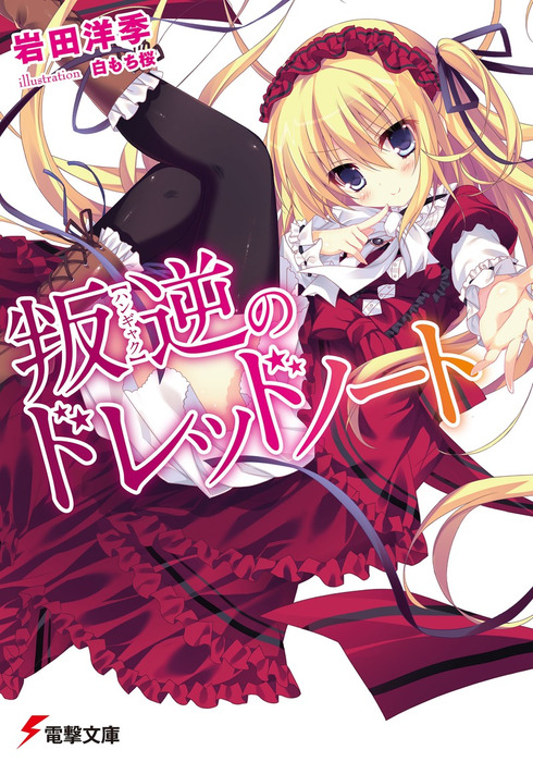 File:Absolute Duo Volume 2 Non-Colour 3.jpg - Baka-Tsuki