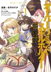 Genkaigoe no Skill wa, Tenseisha ni shika Atsukaenai: Over Limit Skill Holder (Manga)