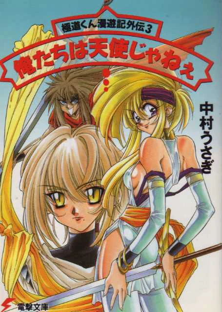 Dengeki Bunko September 1995 Dengeki Wiki Fandom Dengeki Bunko September 1995 Dengeki Wiki Fandom
