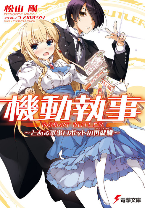 Light novel Sekai Saikou no - Takeshi's News Center