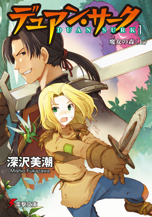 Shisou Toshokan no Livre Blanche, Dengeki Wiki