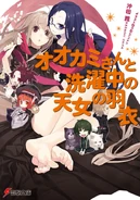 Okami-san 7.jpg (171 KB)