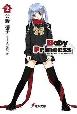 Baby Princess, Dengeki Wiki