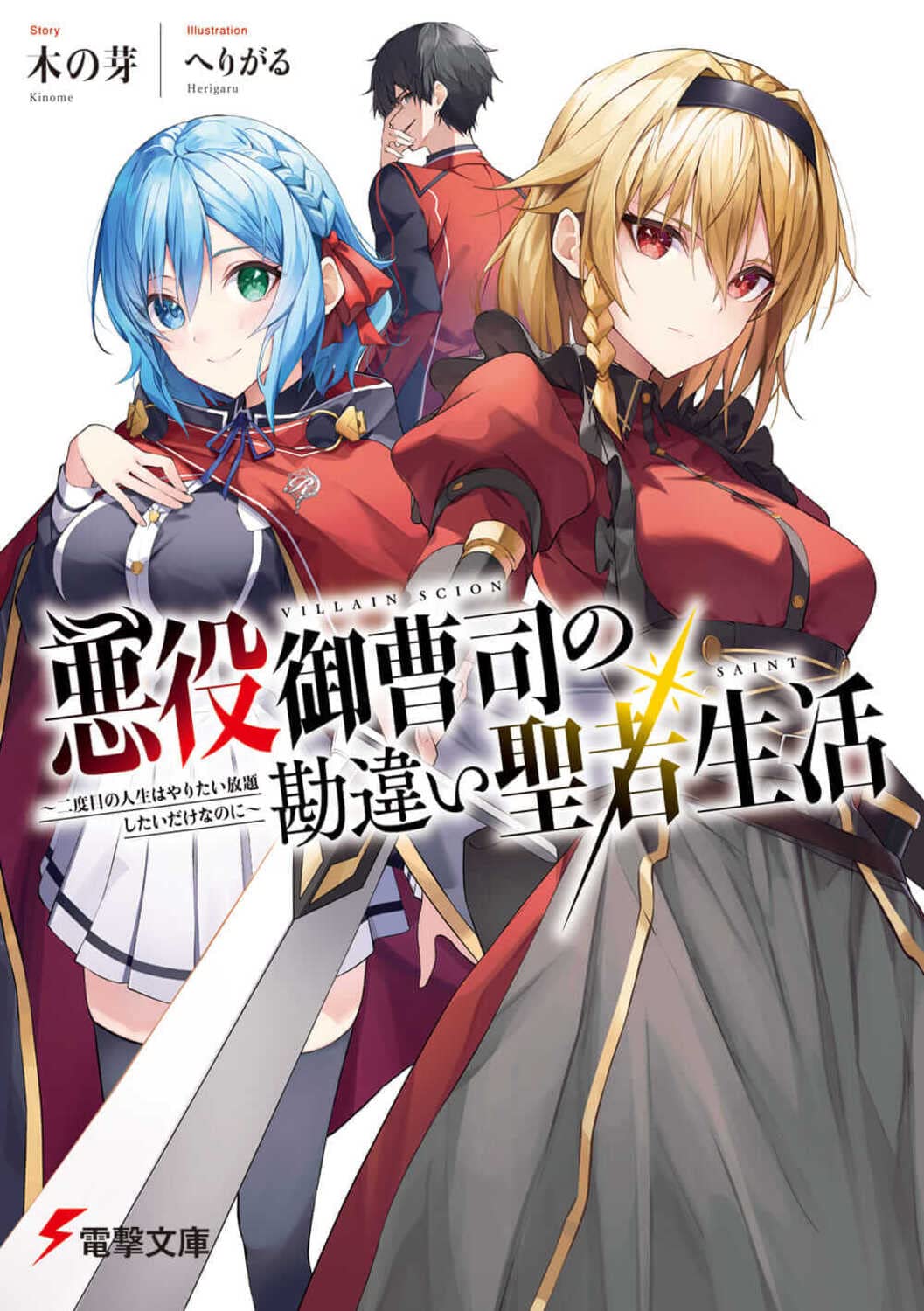 Naberius Fuuin Bijutsukan no Collector (Light Novel) Manga